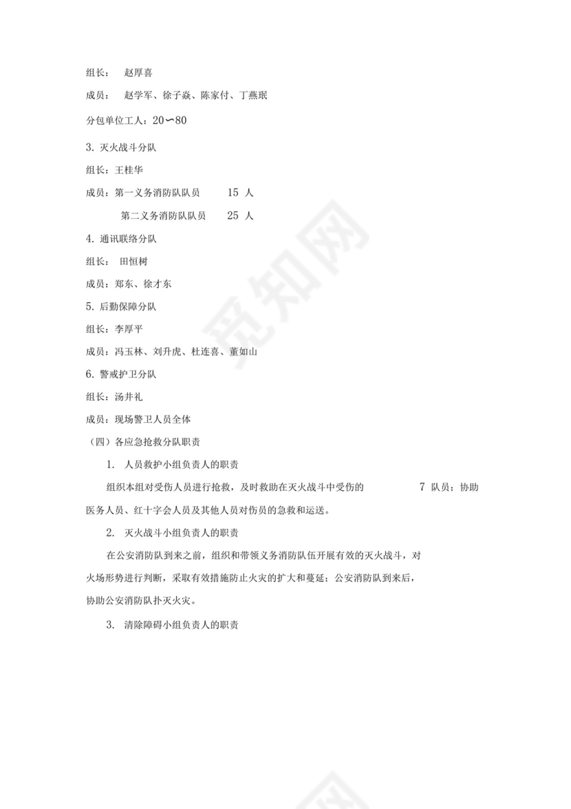 道路施工应急预案.docx