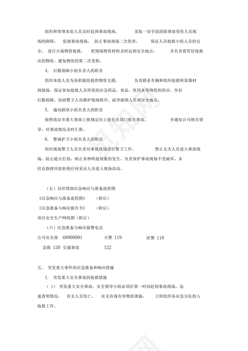 道路施工应急预案.docx
