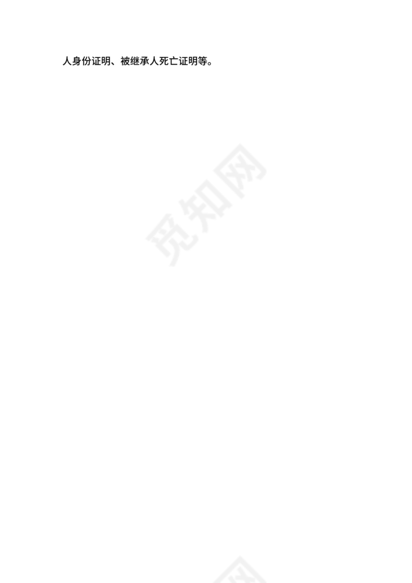 遗产继承公证书范本.docx