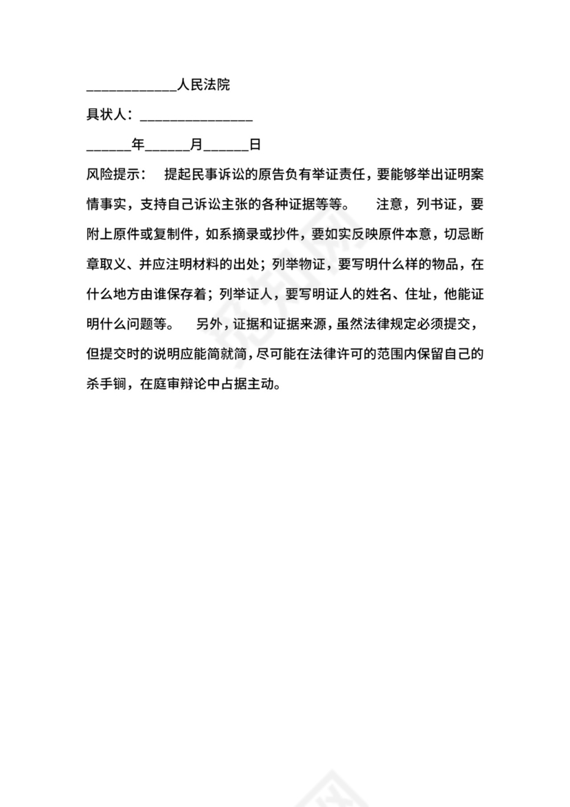 遗嘱纠纷起诉状范本.docx