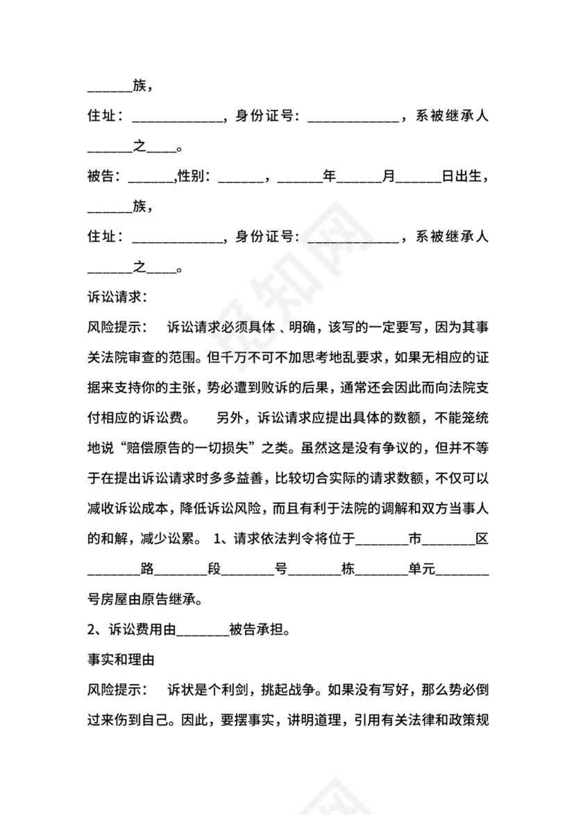 遗嘱纠纷起诉状范本.docx