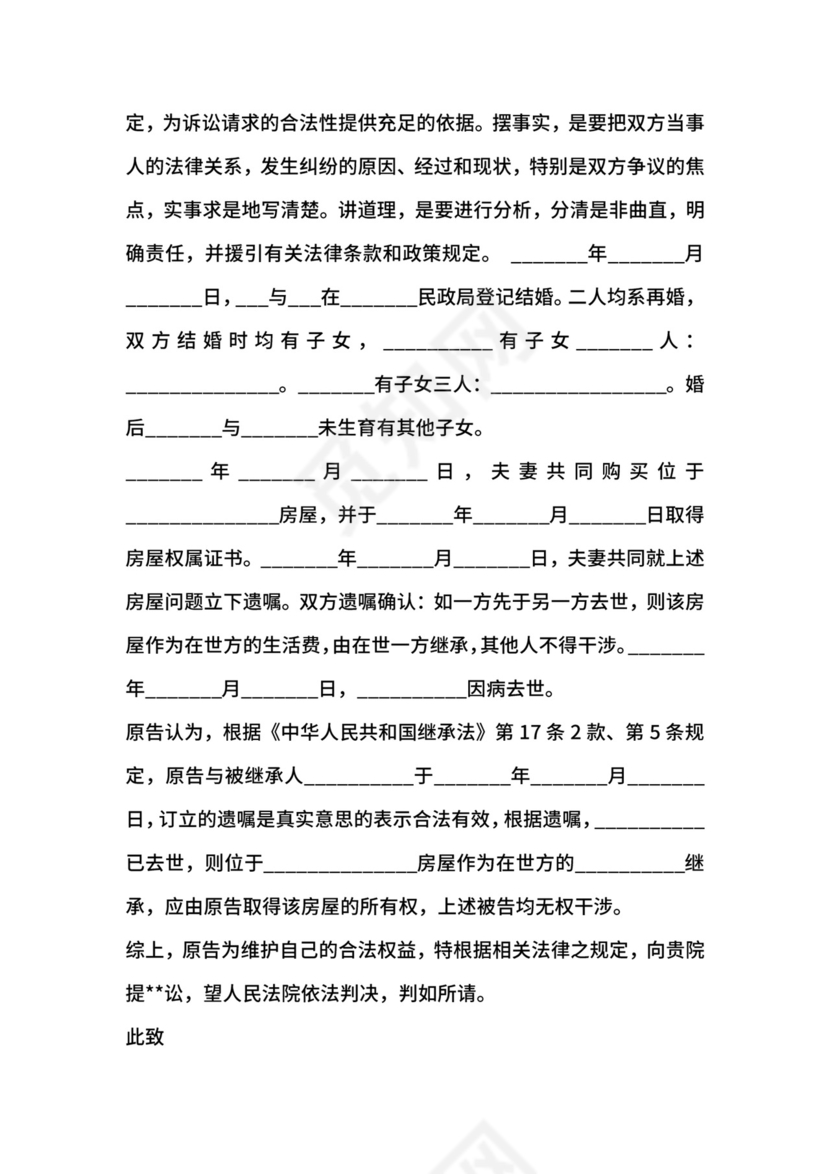 遗嘱纠纷起诉状范本.docx