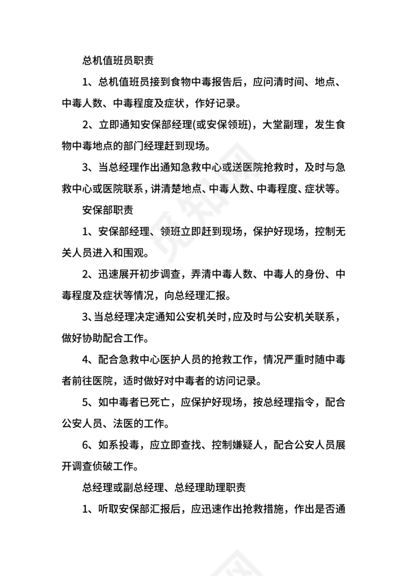 酒店安全生产应急预案.docx