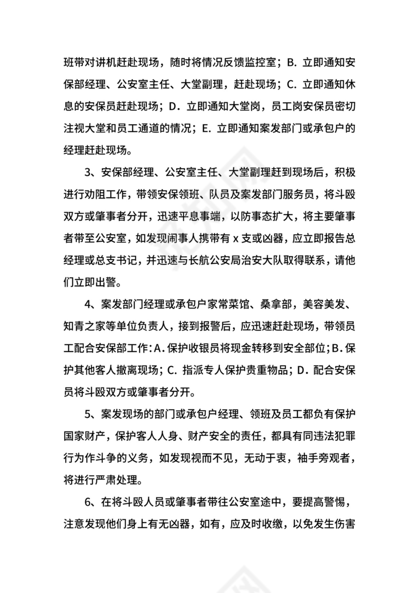 酒店安全生产应急预案.docx