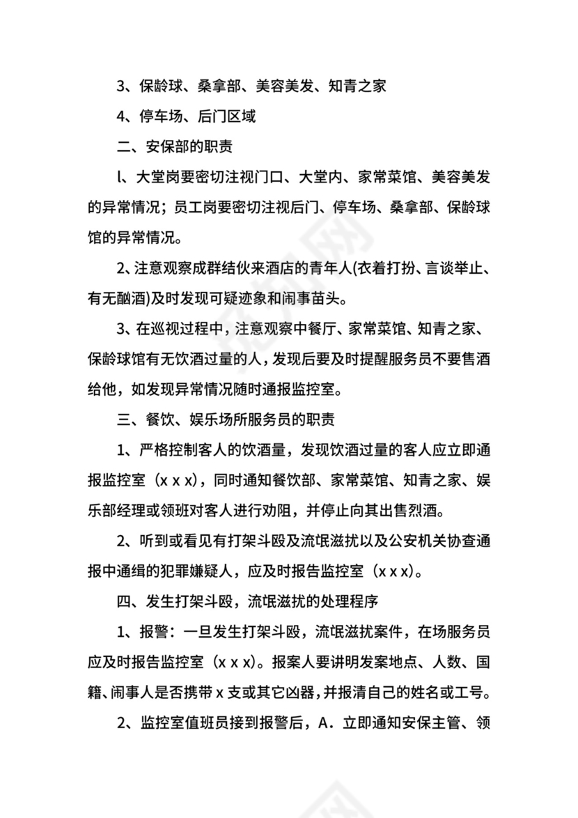 酒店安全生产应急预案.docx