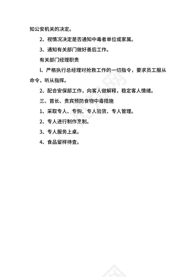 酒店安全生产应急预案.docx