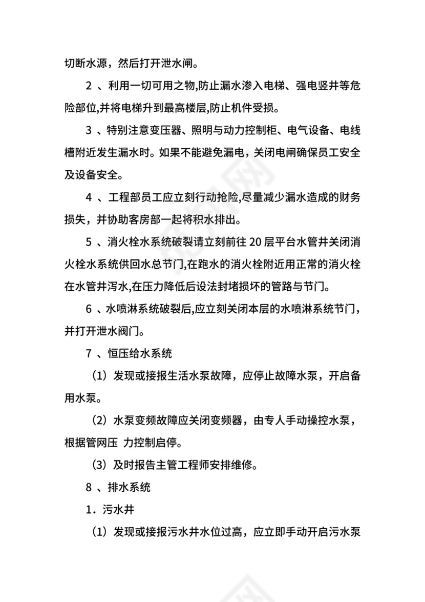 酒店消防安全应急预案.docx