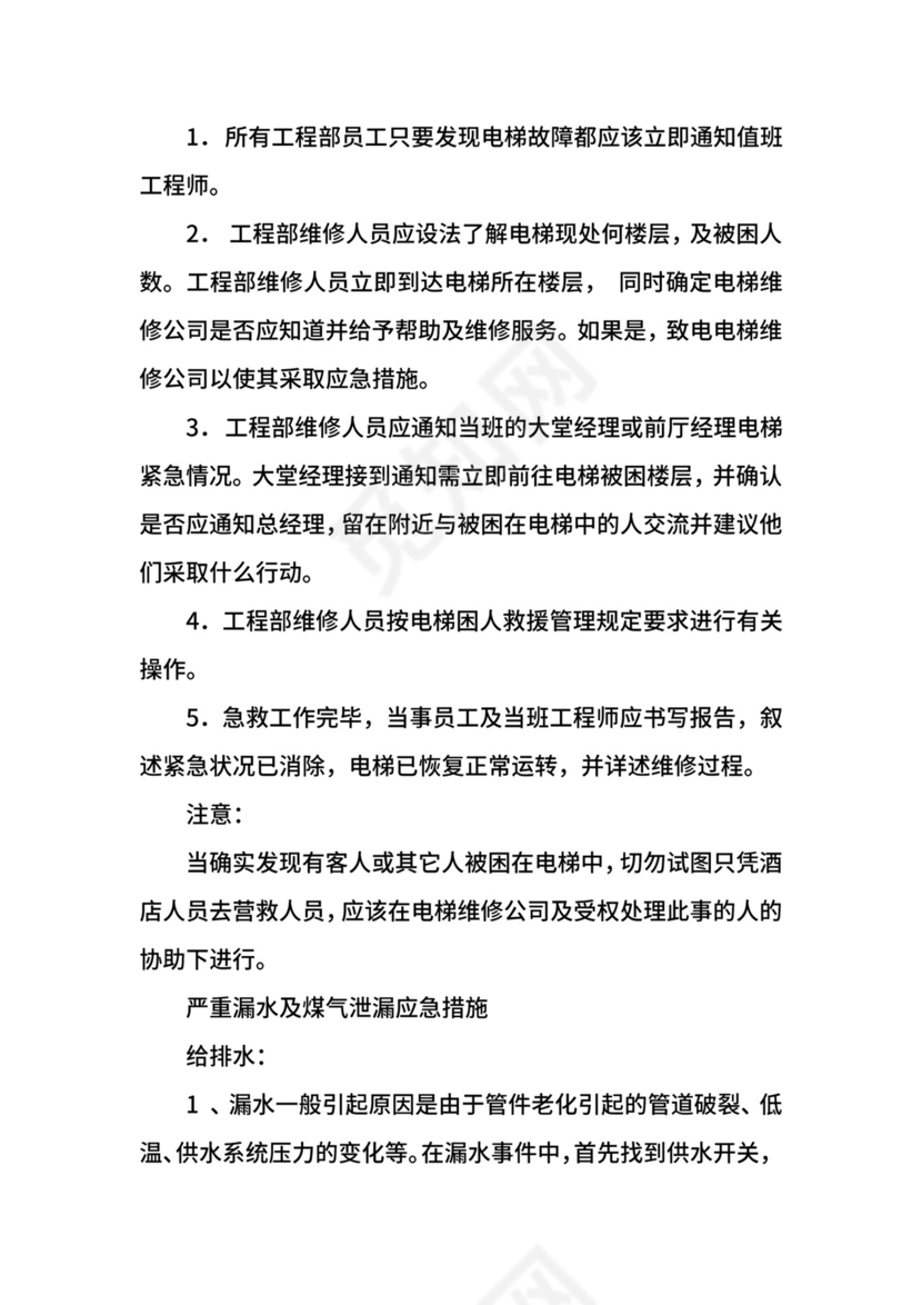 酒店消防安全应急预案.docx