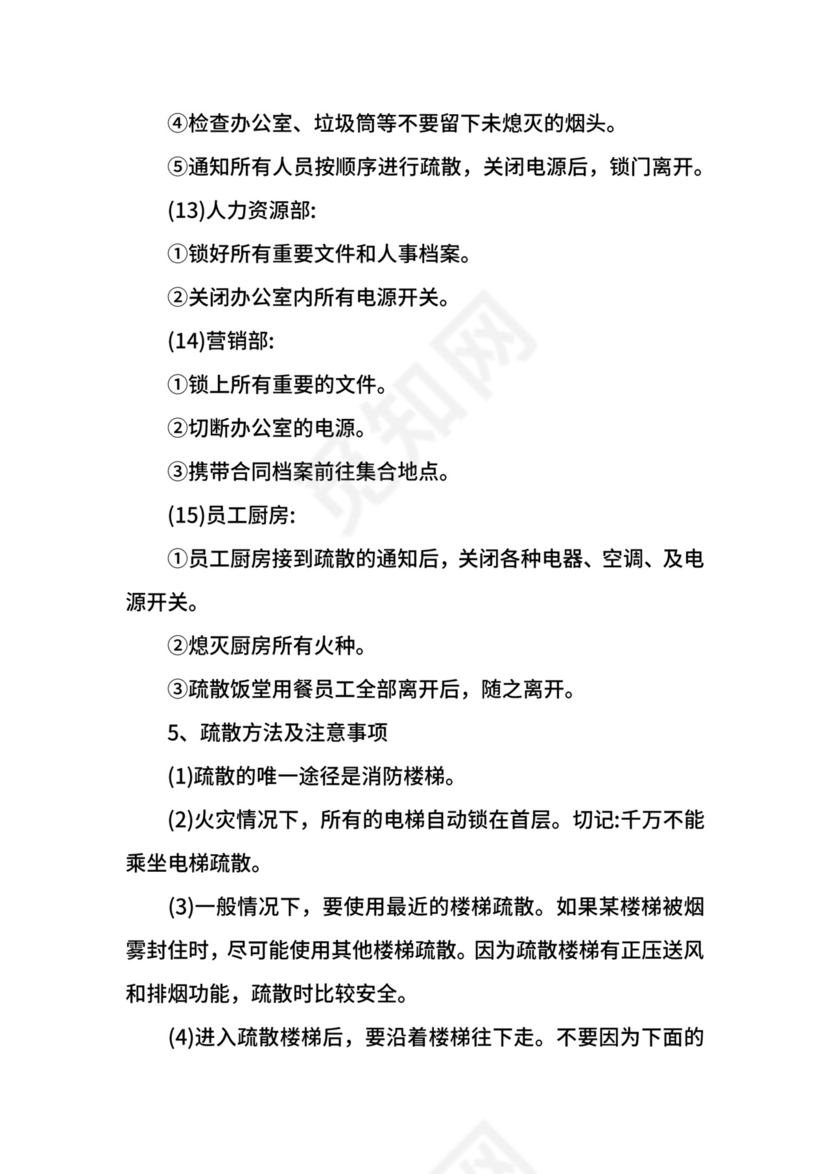 酒店消防应急预案.docx