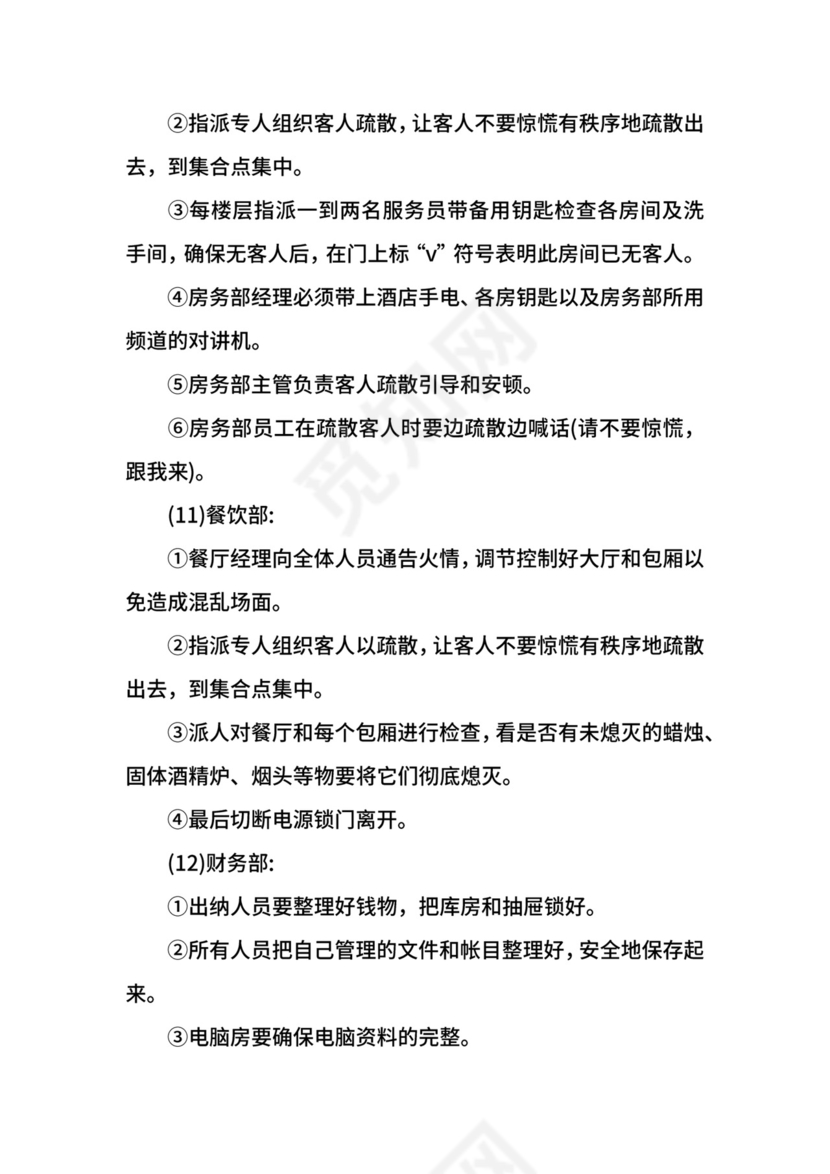 酒店消防应急预案.docx