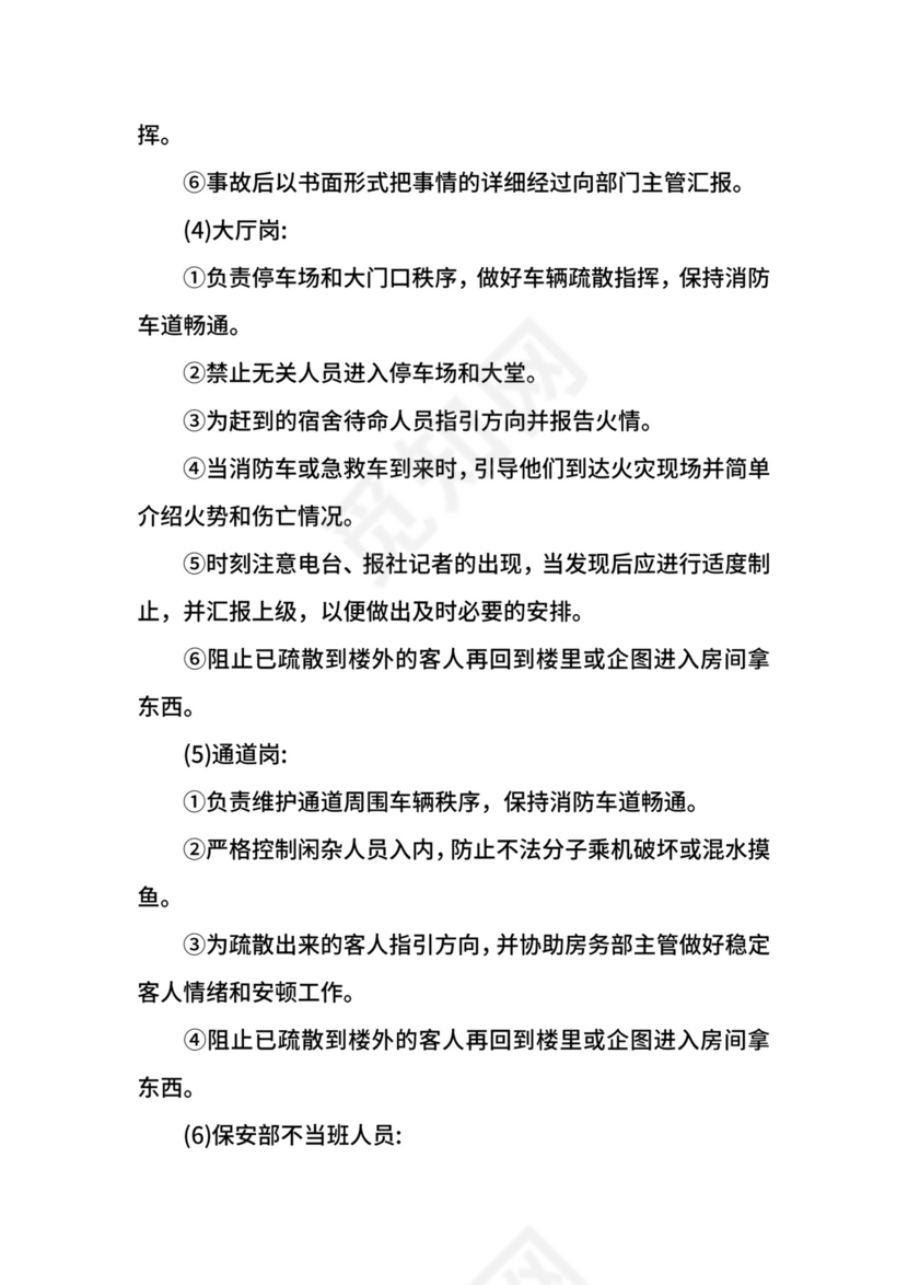 酒店消防应急预案.docx