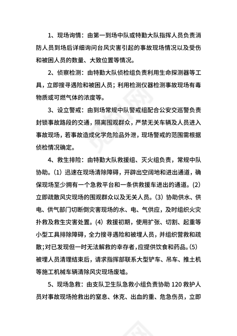 防台风工作应急预案.docx