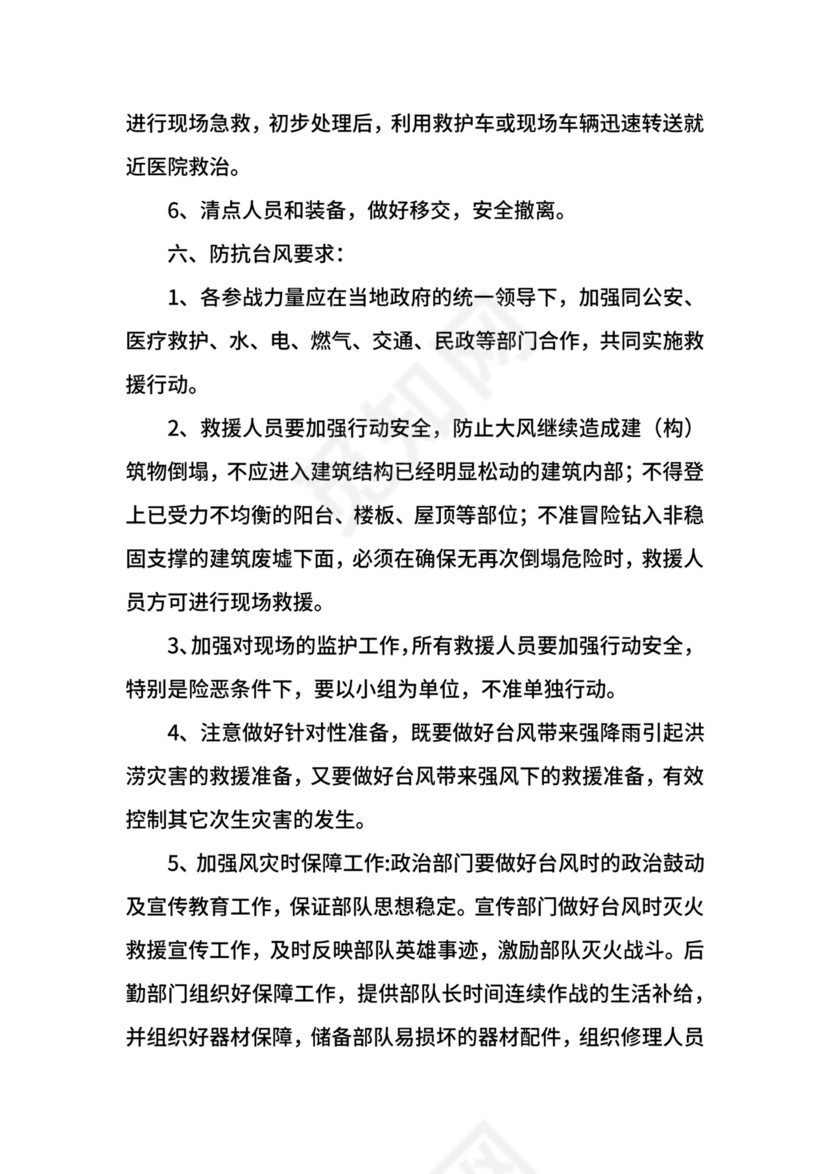 防台风工作应急预案.docx
