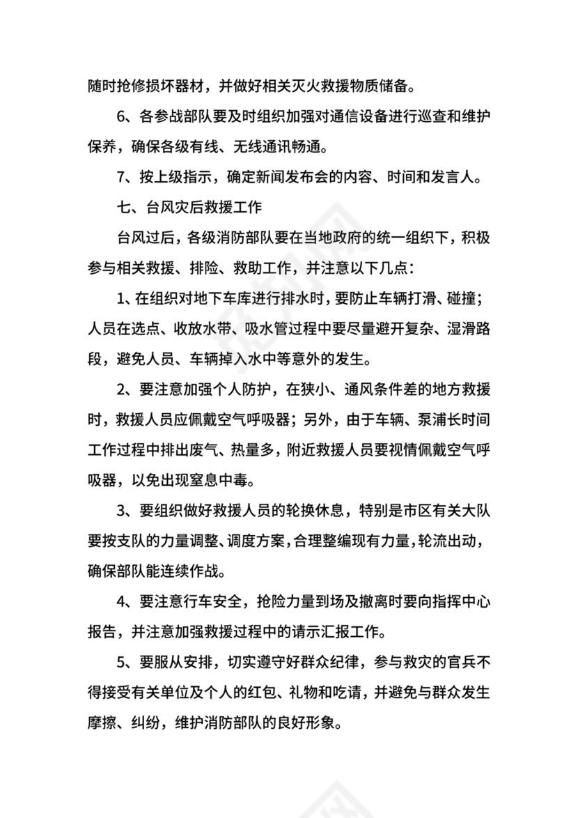 防台风工作应急预案.docx