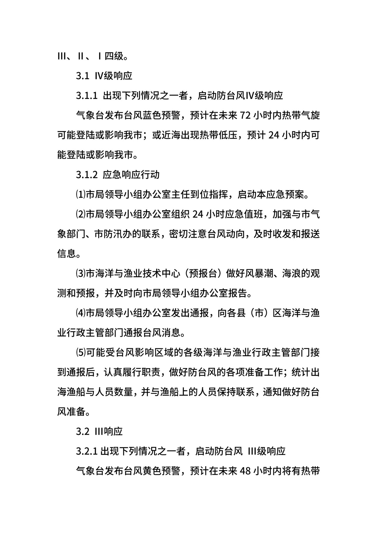 防台风应急预案范本.docx