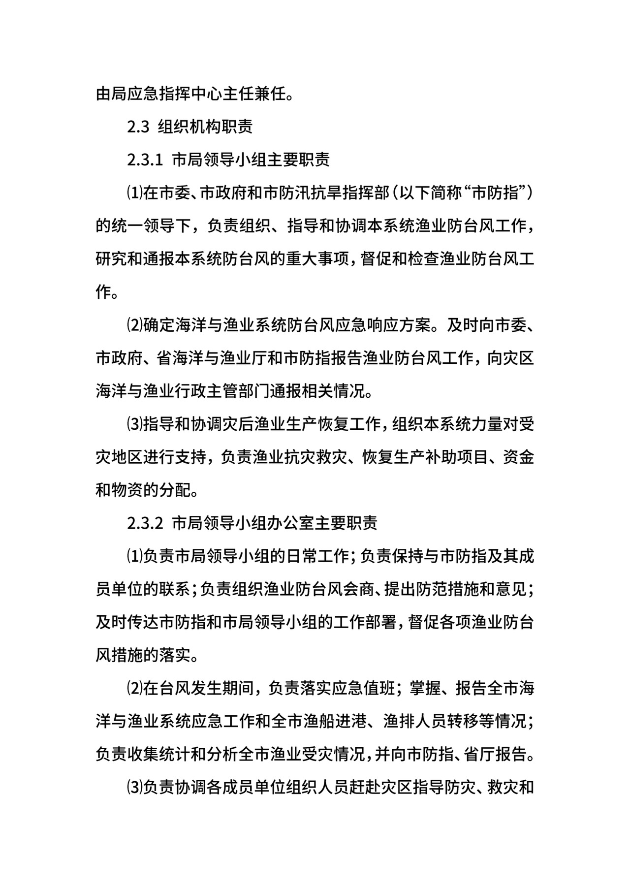 防台风应急预案范本.docx