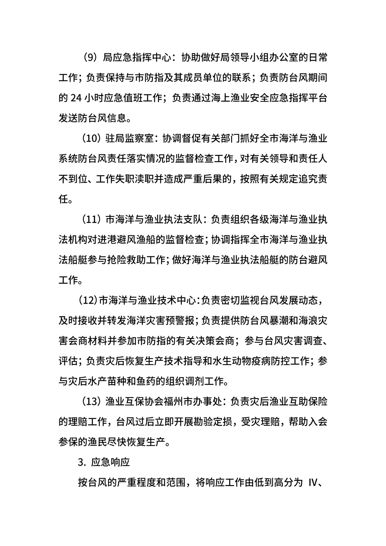 防台风应急预案范本.docx