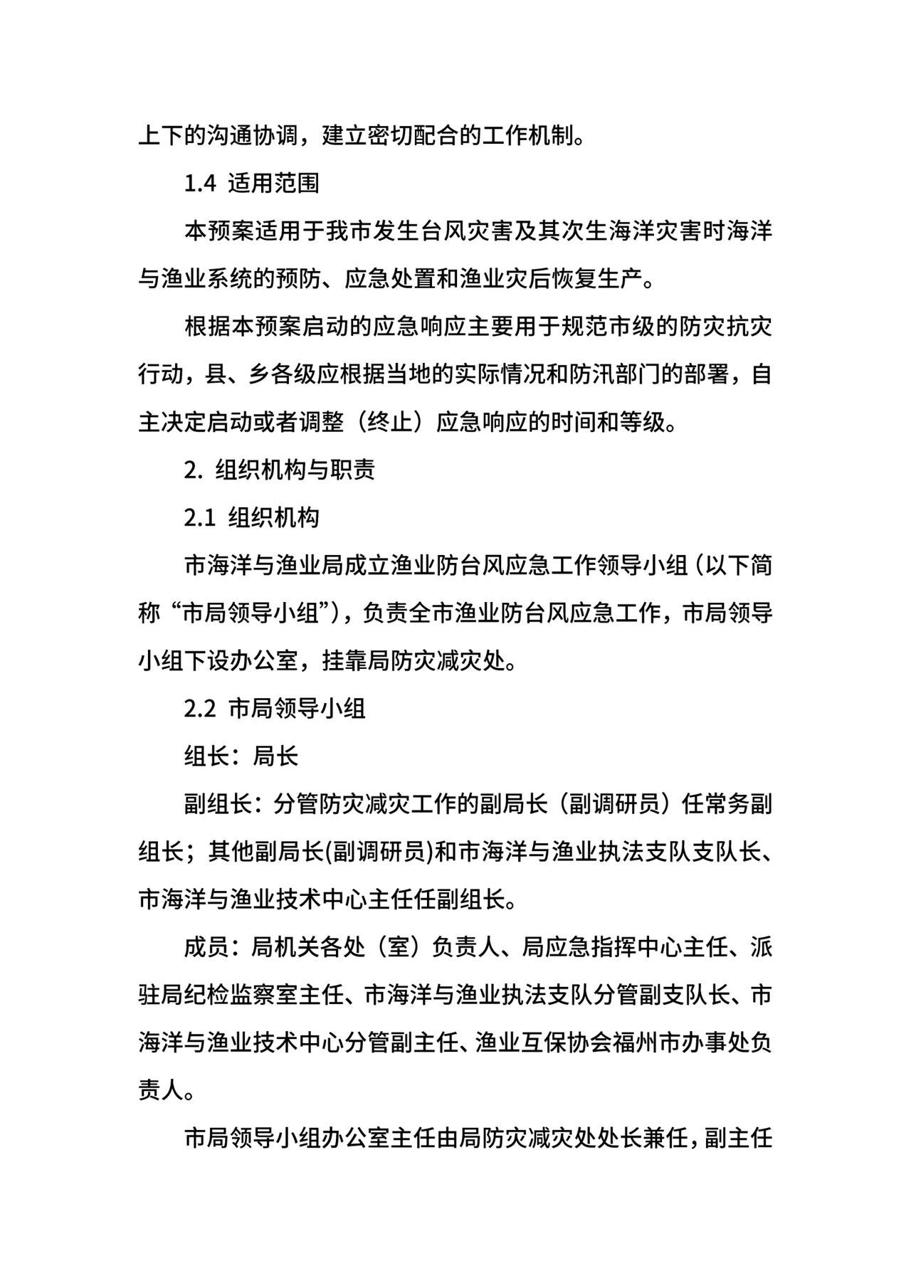 防台风应急预案范本.docx