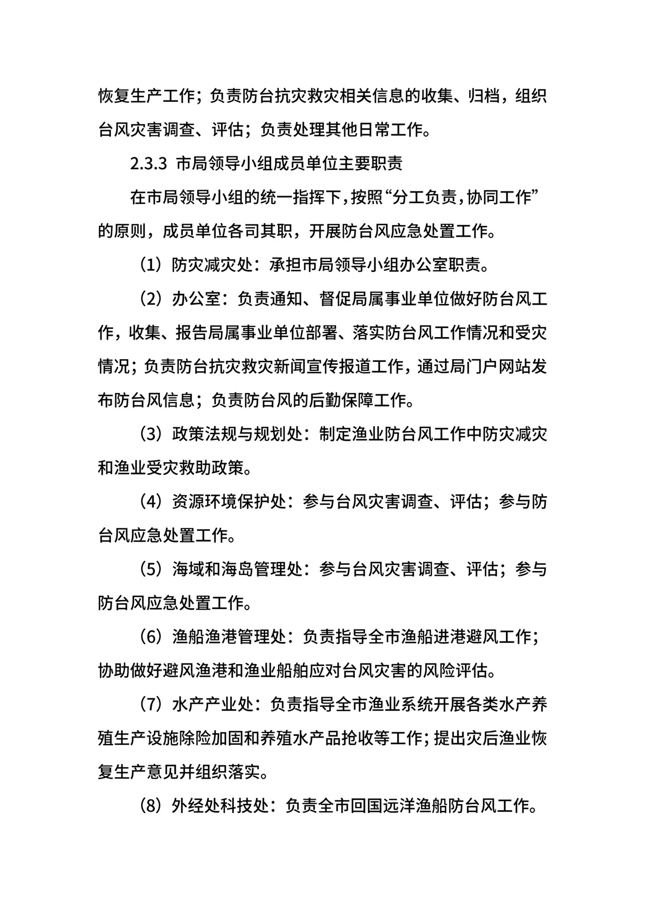 防台风应急预案范本.docx