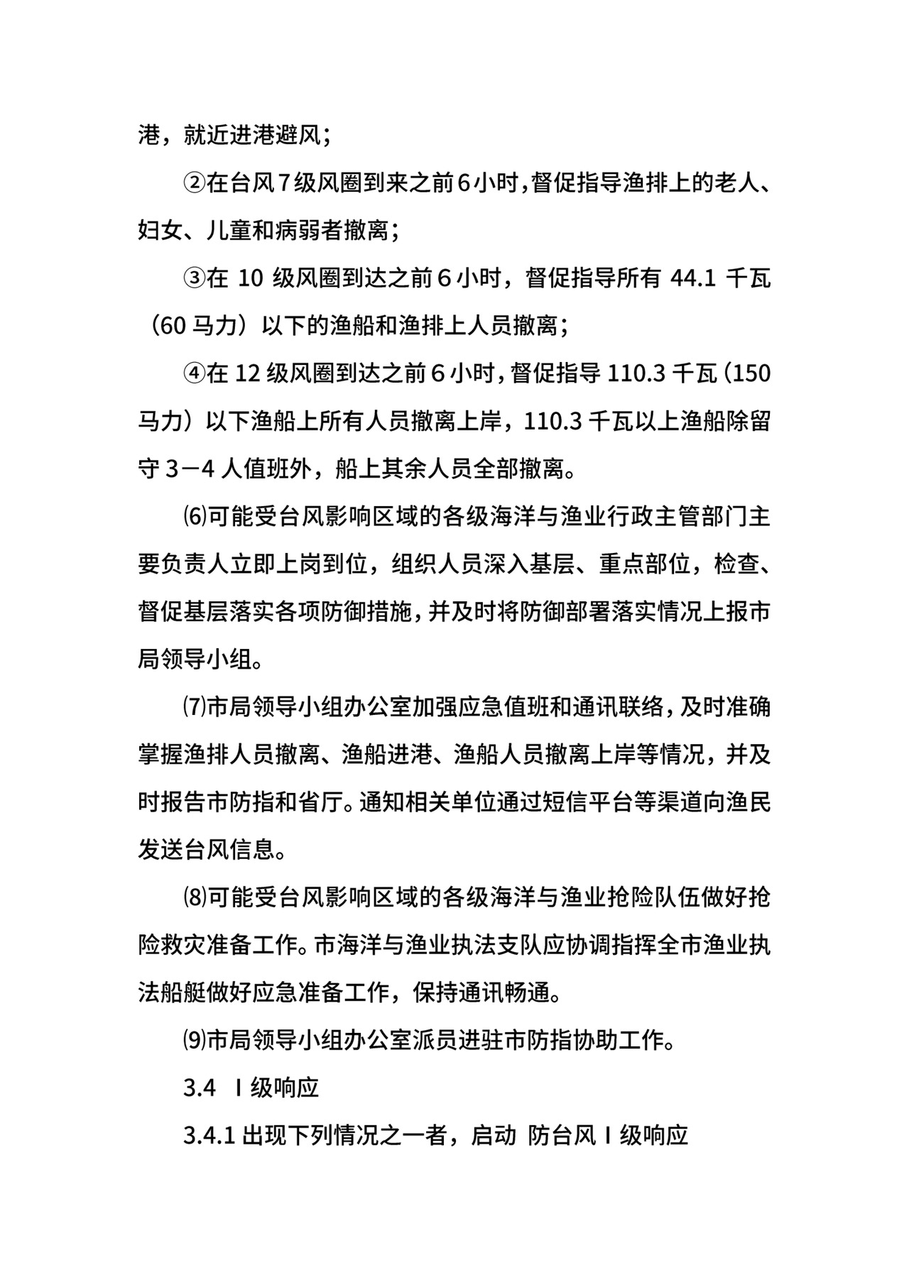 防台风应急预案范本.docx