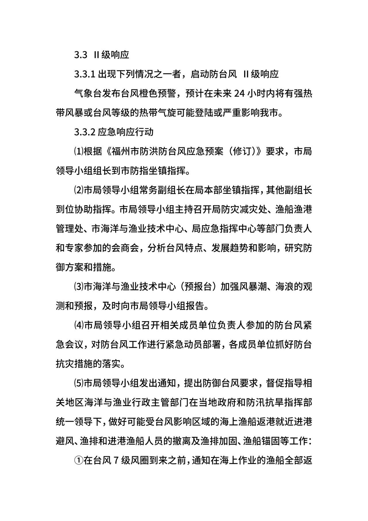 防台风应急预案范本.docx