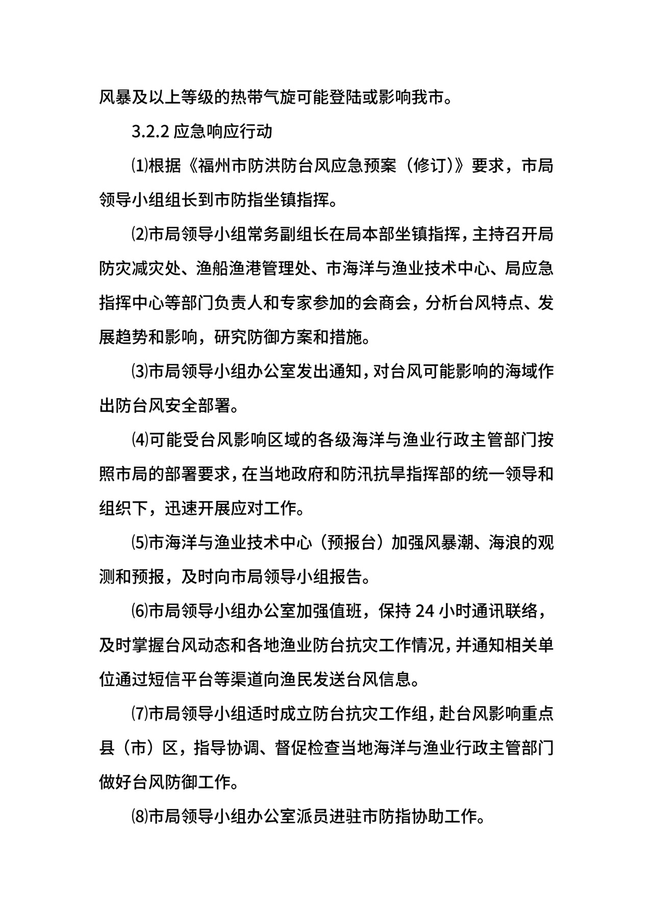 防台风应急预案范本.docx