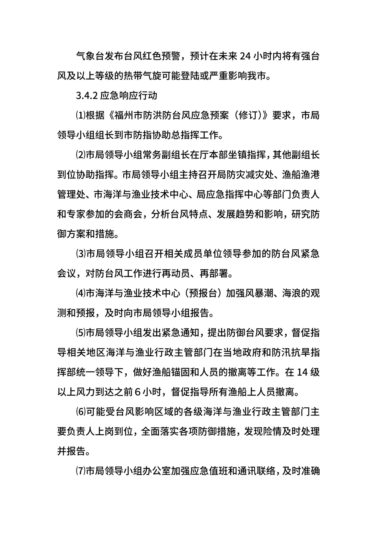 防台风应急预案范本.docx