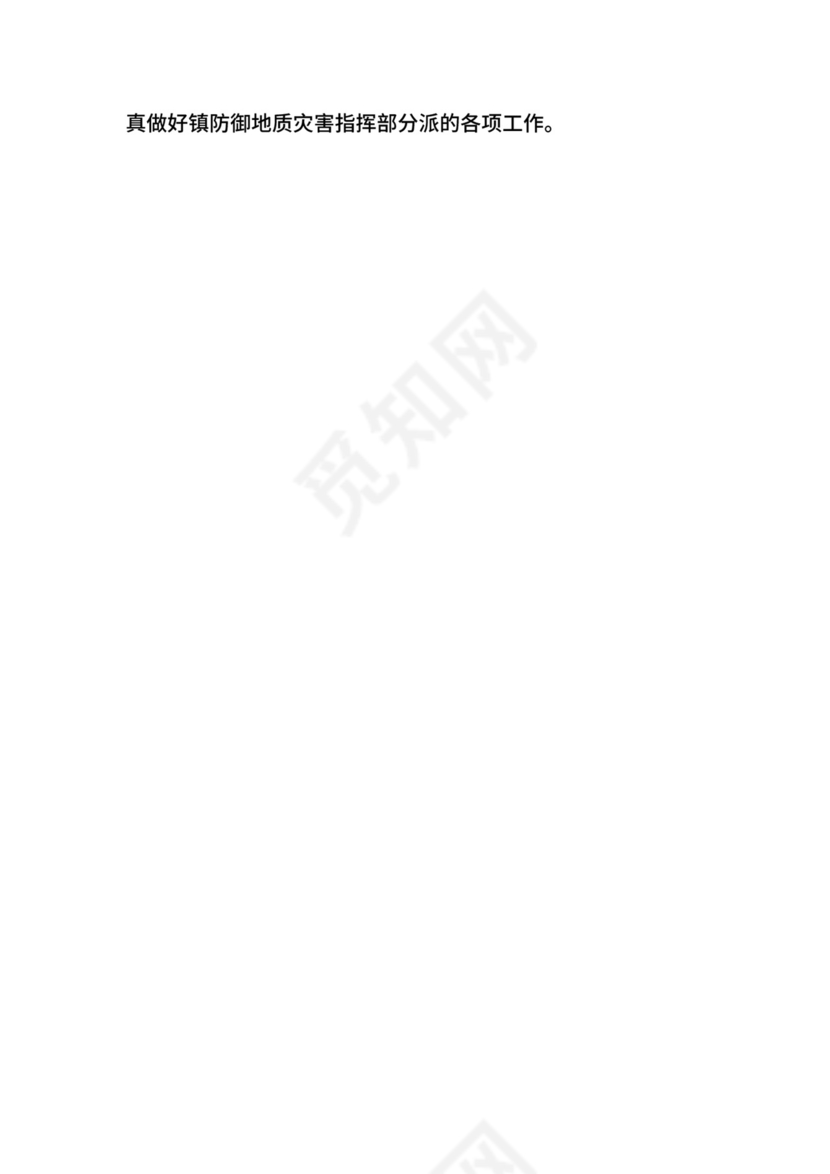 防地质灾害的应急预案.docx