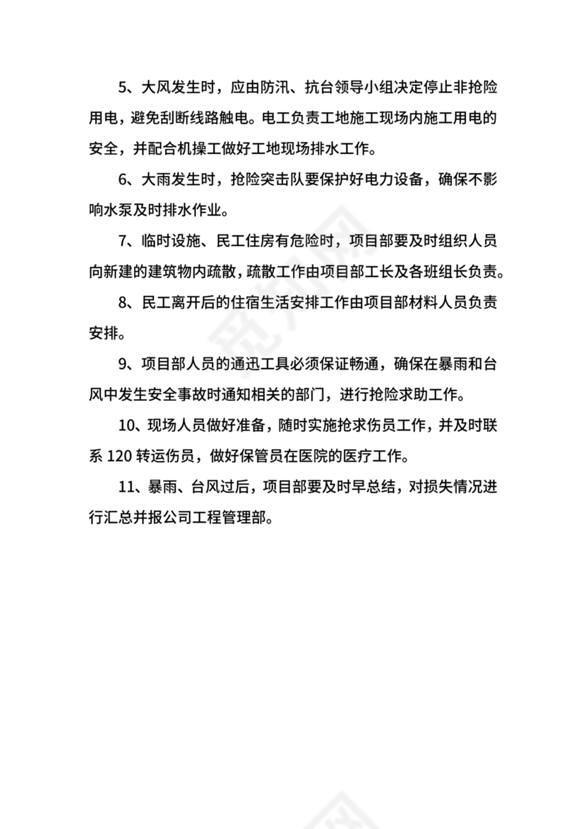 防汛抗台应急预案参考.docx