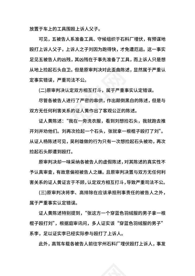 附带民事上诉状.docx