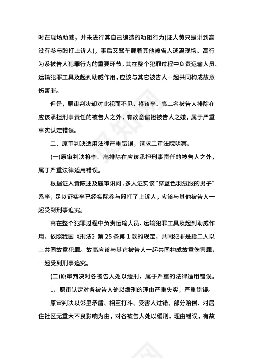 附带民事上诉状.docx