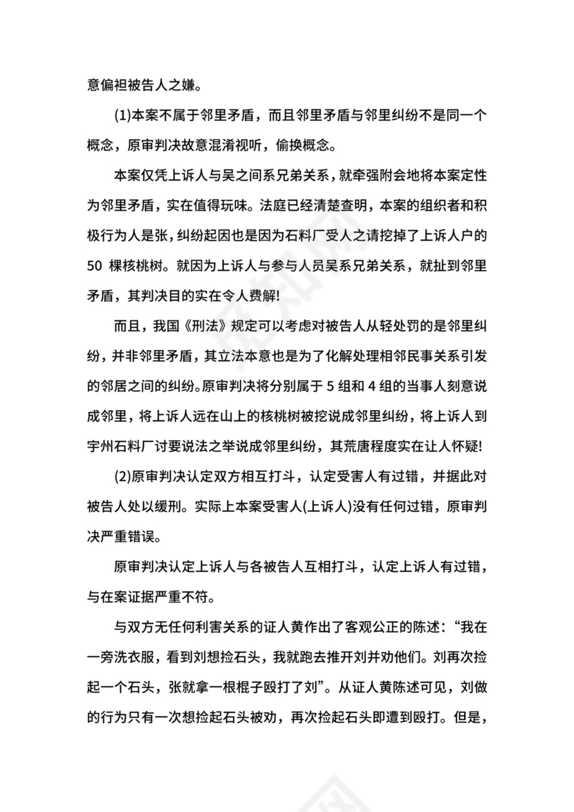 附带民事上诉状.docx