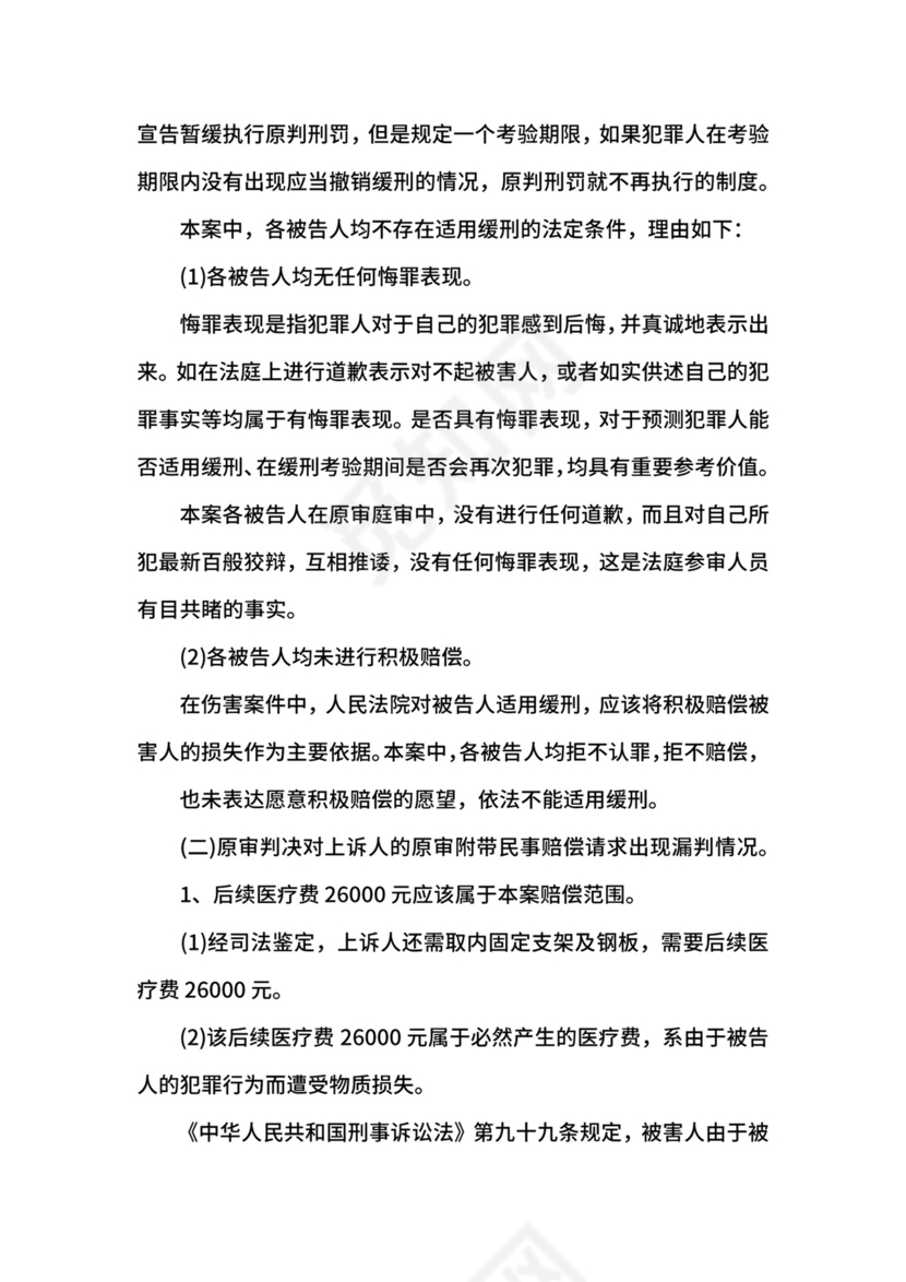 附带民事上诉状.docx