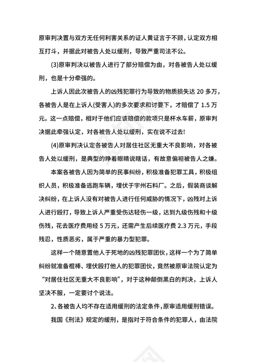 附带民事上诉状.docx