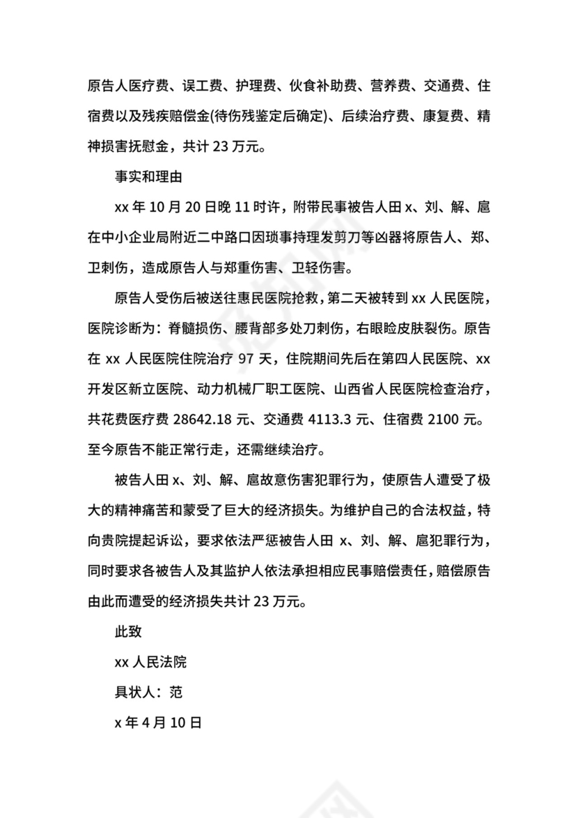 附带民事上诉状.docx