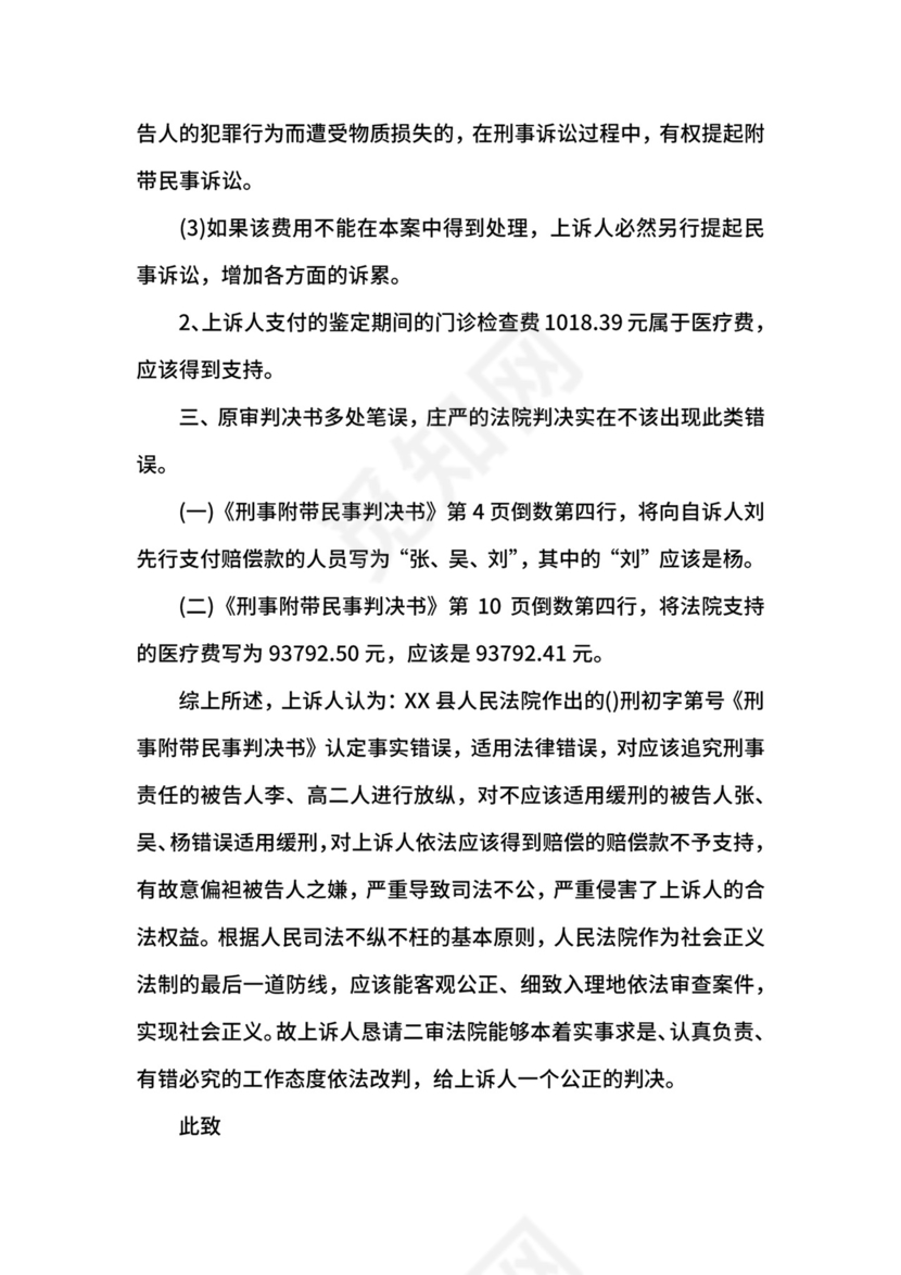 附带民事上诉状.docx
