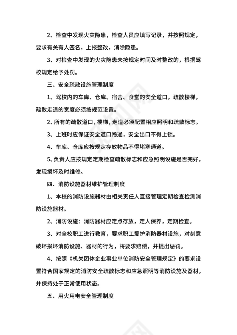 驾校消防应急预案.docx