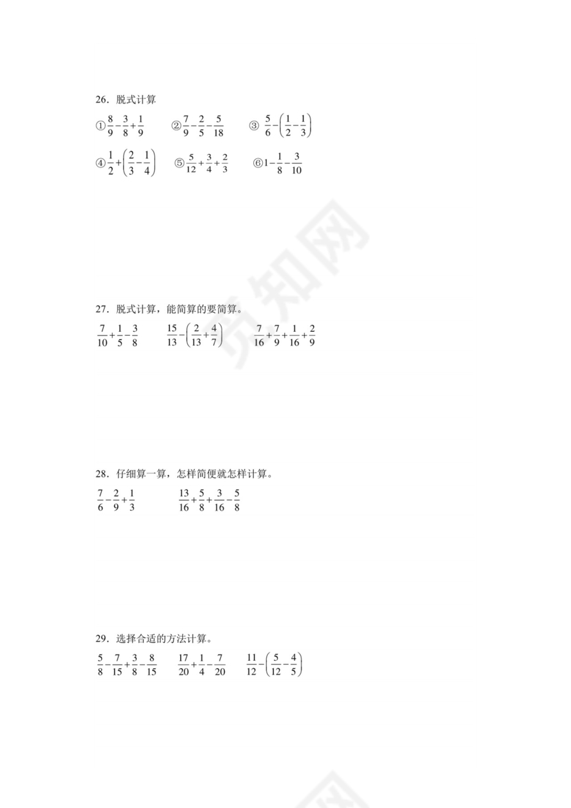 (典型易错题)第1-2单元综合检测脱式计算-2023-2024学年五年级下册数学高频易错重难点专项培优卷（北师大版）.docx