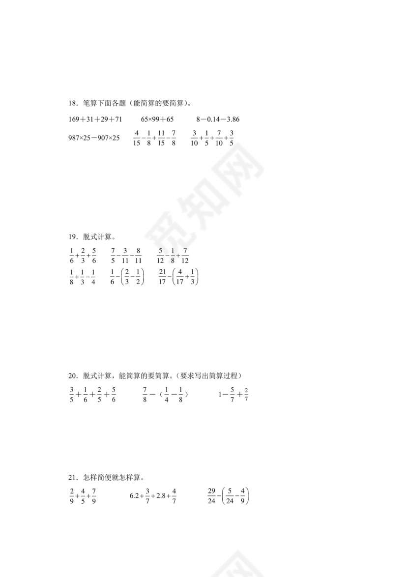 (典型易错题)第1-2单元综合检测脱式计算-2023-2024学年五年级下册数学高频易错重难点专项培优卷（北师大版）.docx