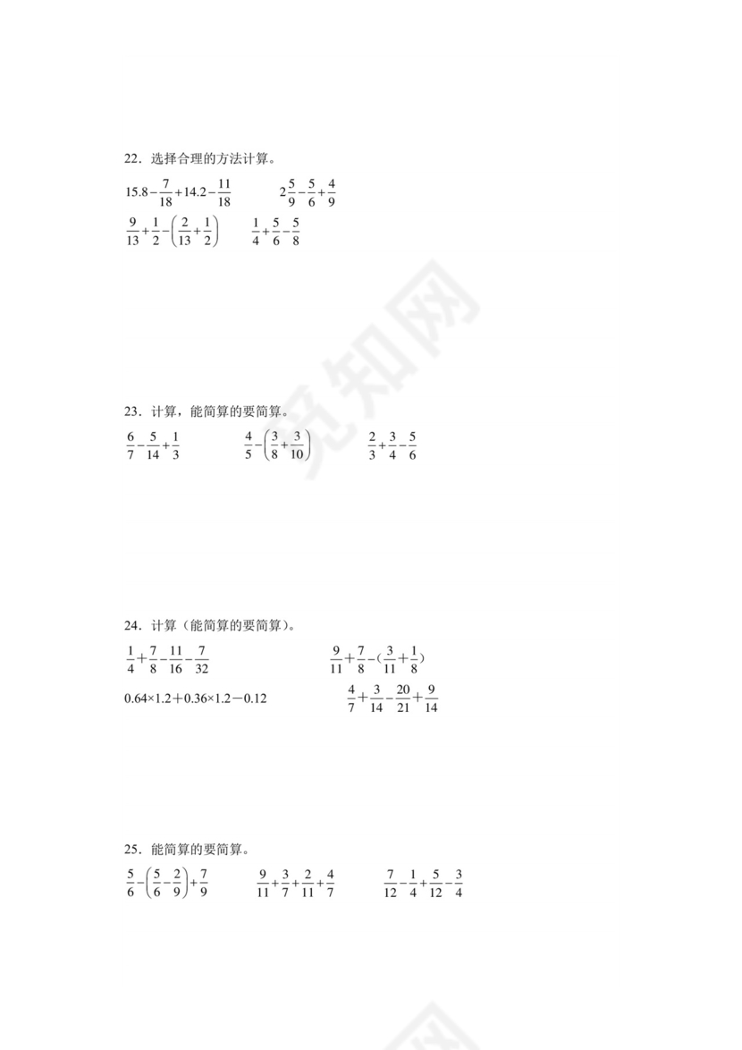 (典型易错题)第1-2单元综合检测脱式计算-2023-2024学年五年级下册数学高频易错重难点专项培优卷（北师大版）.docx
