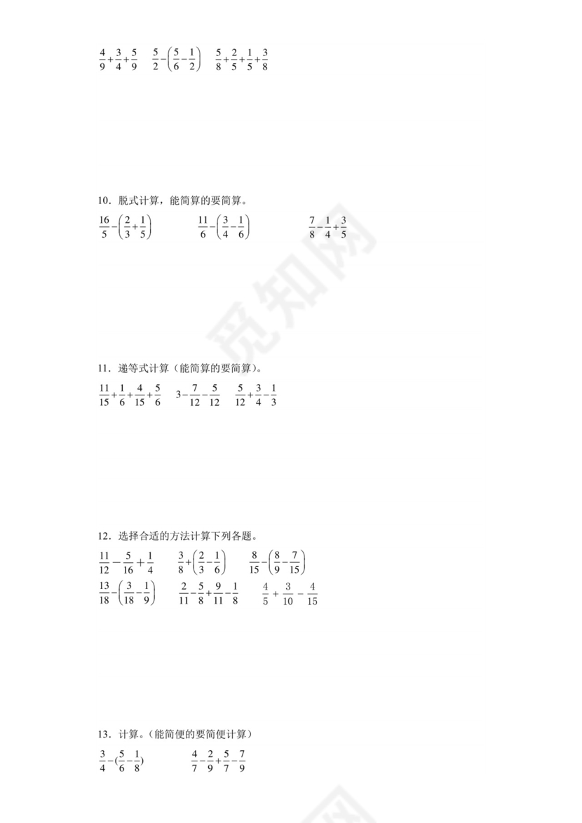 (典型易错题)第1-2单元综合检测脱式计算-2023-2024学年五年级下册数学高频易错重难点专项培优卷（北师大版）.docx
