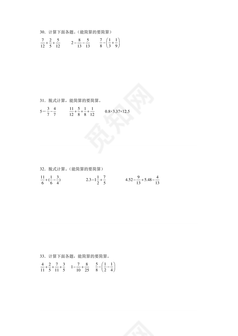 (典型易错题)第1-2单元综合检测脱式计算-2023-2024学年五年级下册数学高频易错重难点专项培优卷（北师大版）.docx