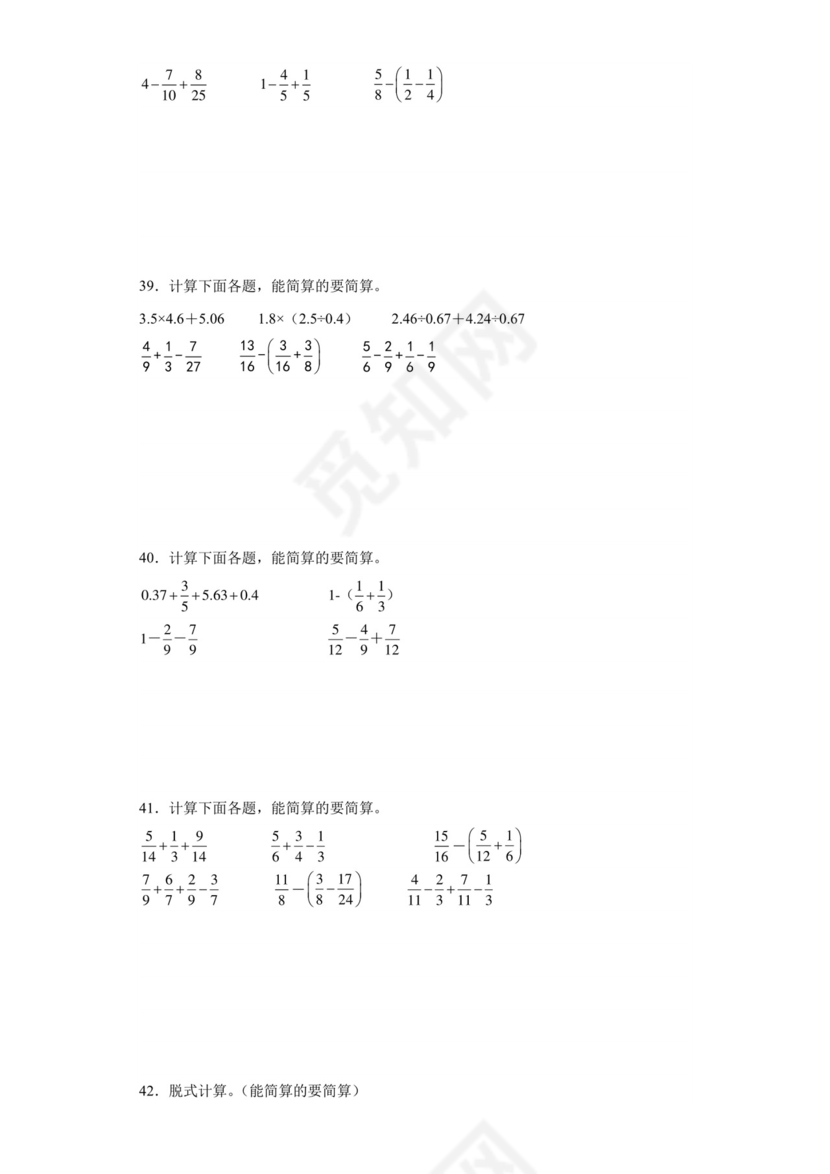 (典型易错题)第1-2单元综合检测脱式计算-2023-2024学年五年级下册数学高频易错重难点专项培优卷（北师大版）.docx