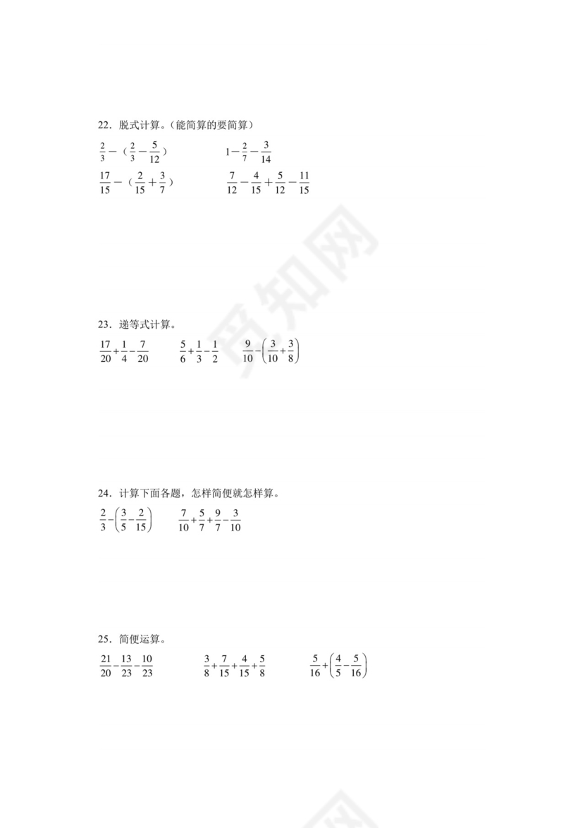 (典型易错题)第一单元分数加减法脱式计算-2023-2024学年五年级下册数学高频易错重难点专项培优卷（北师大版）.docx