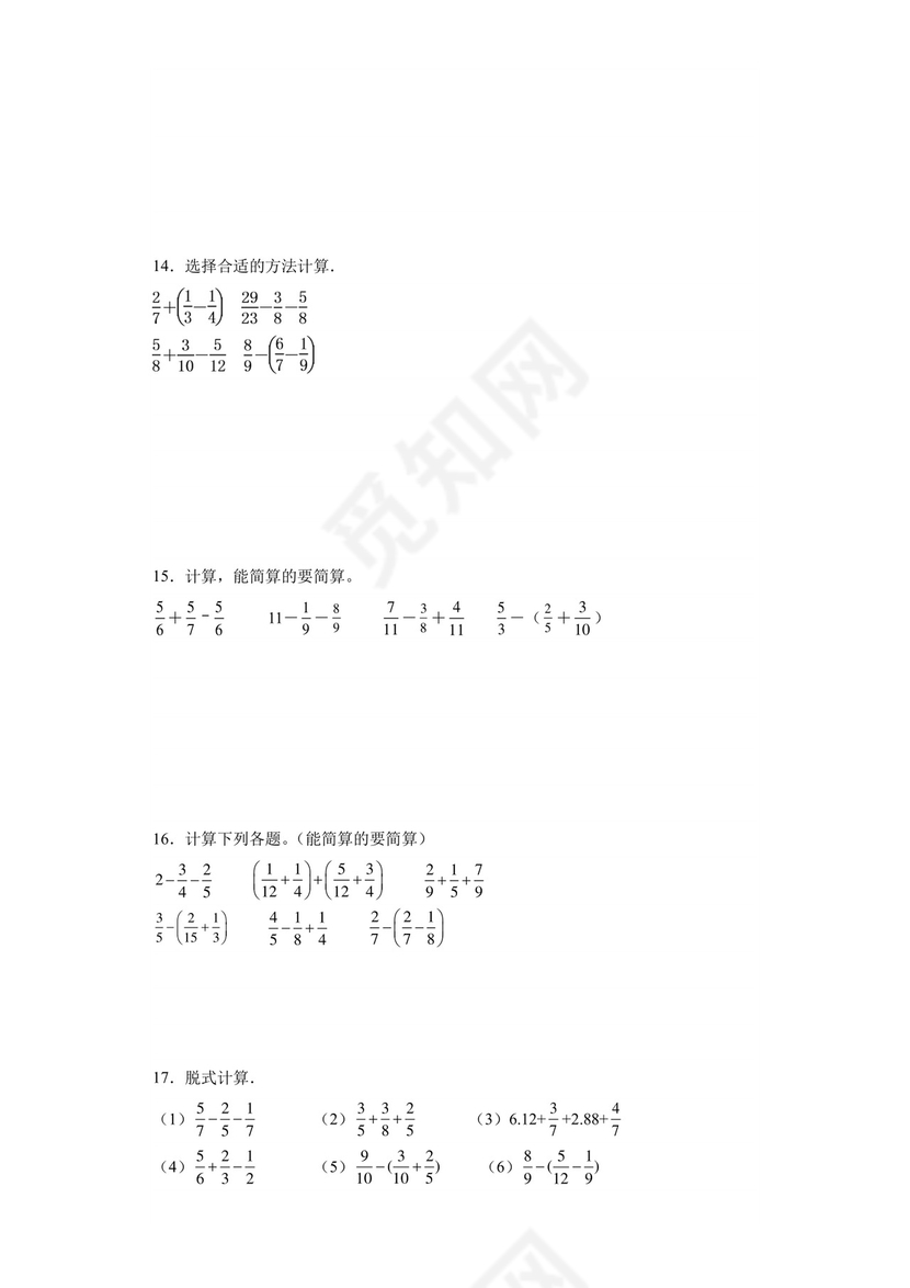 (典型易错题)第一单元分数加减法脱式计算-2023-2024学年五年级下册数学高频易错重难点专项培优卷（北师大版）.docx