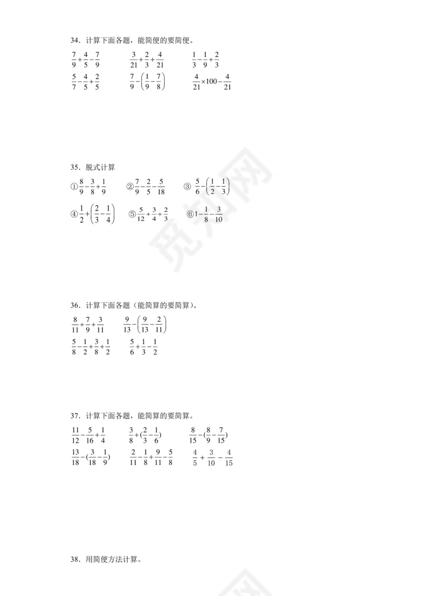 (典型易错题)第一单元分数加减法脱式计算-2023-2024学年五年级下册数学高频易错重难点专项培优卷（北师大版）.docx