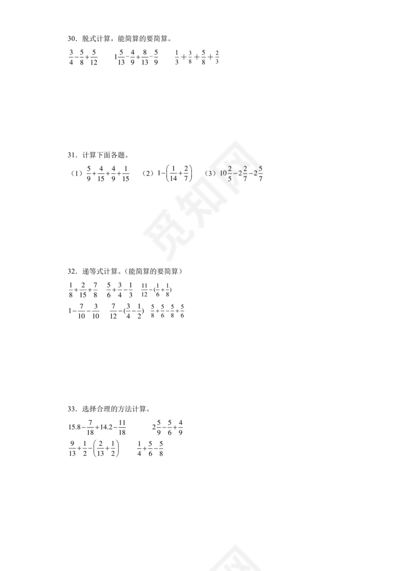 (典型易错题)第一单元分数加减法脱式计算-2023-2024学年五年级下册数学高频易错重难点专项培优卷（北师大版）.docx