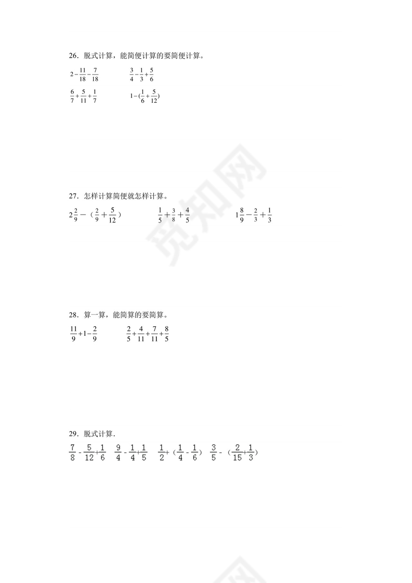 (典型易错题)第一单元分数加减法脱式计算-2023-2024学年五年级下册数学高频易错重难点专项培优卷（北师大版）.docx
