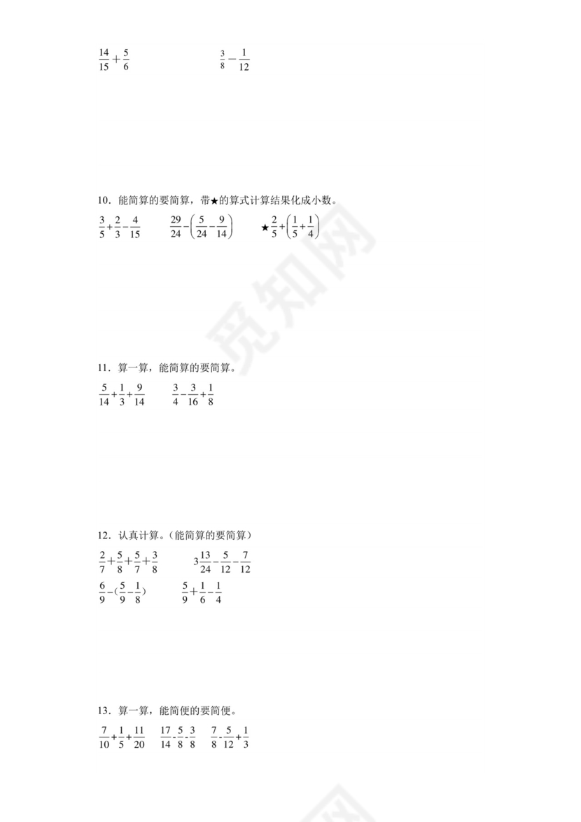 (典型易错题)第一单元分数加减法脱式计算-2023-2024学年五年级下册数学高频易错重难点专项培优卷（北师大版）.docx