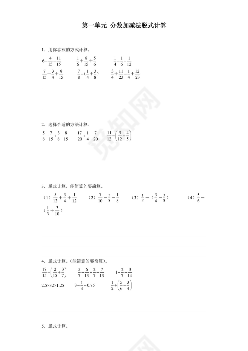 (典型易错题)第一单元分数加减法脱式计算-2023-2024学年五年级下册数学高频易错重难点专项培优卷（北师大版）.docx